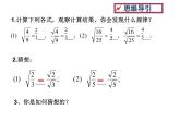 魯教版（五四制）八年級下冊數(shù)學(xué) 7.2二次根式的性質(zhì)（2） 課件