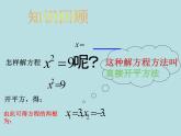 鲁教版（五四制）八年级下册数学 8.2用配方法解一元二次方程（1） 课件