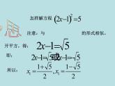 鲁教版（五四制）八年级下册数学 8.2用配方法解一元二次方程（1） 课件