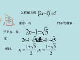 魯教版（五四制）八年級(jí)下冊(cè)數(shù)學(xué) 8.2用配方法解一元二次方程（1） 課件