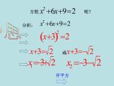 鲁教版（五四制）八年级下册数学 8.2用配方法解一元二次方程（1） 课件