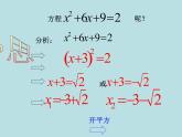 魯教版（五四制）八年級(jí)下冊(cè)數(shù)學(xué) 8.2用配方法解一元二次方程（1） 課件