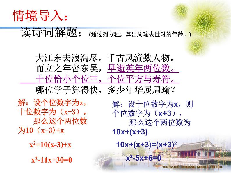 鲁教版（五四制）八年级下册数学 8.2用配方法解一元二次方程（2） 课件02