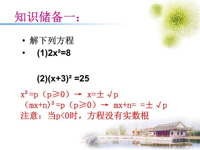 鲁教版（五四制）八年级下册数学 8.2用配方法解一元二次方程（2） 课件03