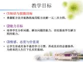 魯教版（五四制）八年級(jí)下冊(cè)數(shù)學(xué) 8.2用配方法解一元二次方程（2） 課件