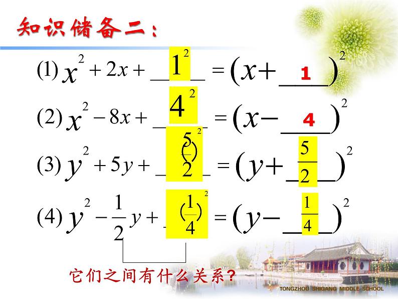 鲁教版（五四制）八年级下册数学 8.2用配方法解一元二次方程（2） 课件06