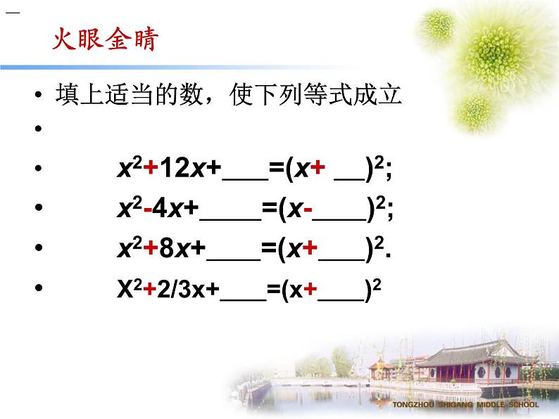 鲁教版（五四制）八年级下册数学 8.2用配方法解一元二次方程（2） 课件08