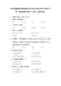 山东省淄博市沂源县鲁村中学2021-2022学年九年级（下）第一次质检数学试卷（A卷）（五四学制）（含解析）