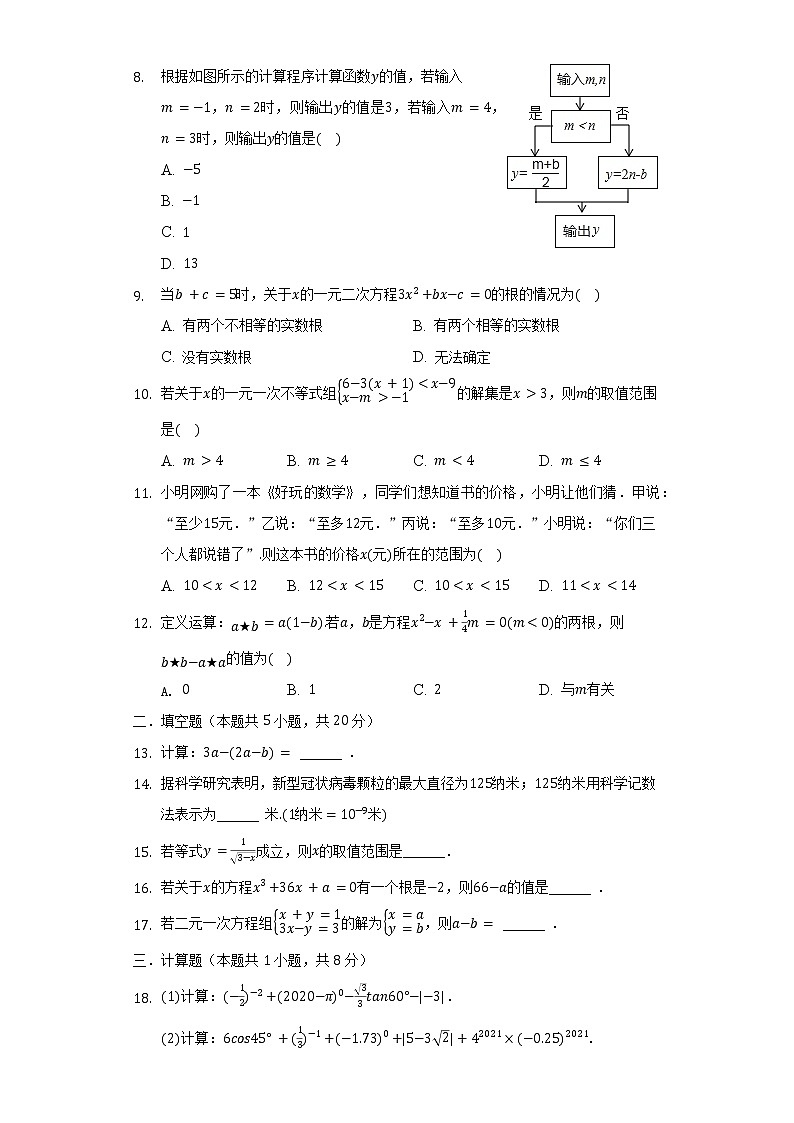 山东省淄博市沂源县鲁村中学2021-2022学年九年级（下）第一次质检数学试卷（A卷）（五四学制）（含解析）第2页