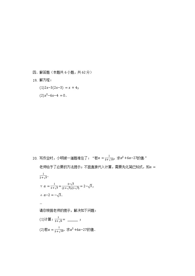 山东省淄博市沂源县鲁村中学2021-2022学年九年级（下）第一次质检数学试卷（A卷）（五四学制）（含解析）第3页