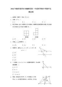 2022年陕西省西安市灞桥区铁一中滨河学校中考数学五模试卷（含解析）