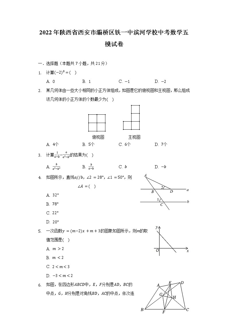 2022年陕西省西安市灞桥区铁一中滨河学校中考数学五模试卷（含解析）第1页