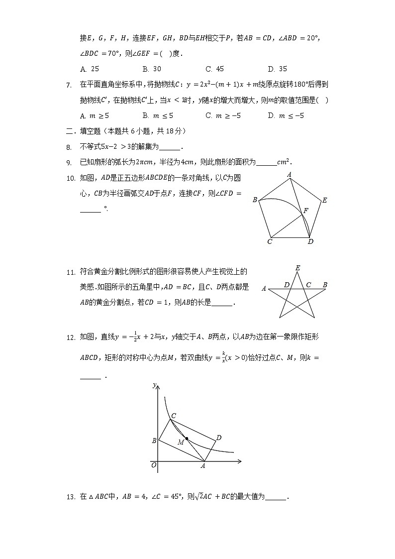 2022年陕西省西安市灞桥区铁一中滨河学校中考数学五模试卷（含解析）第2页
