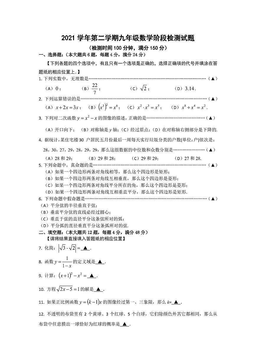 2022年上海嘉定九年级下中考二模数学试题（无答案）第1页