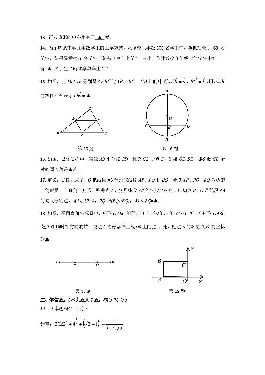 2022年上海嘉定九年级下中考二模数学试题（无答案）第2页