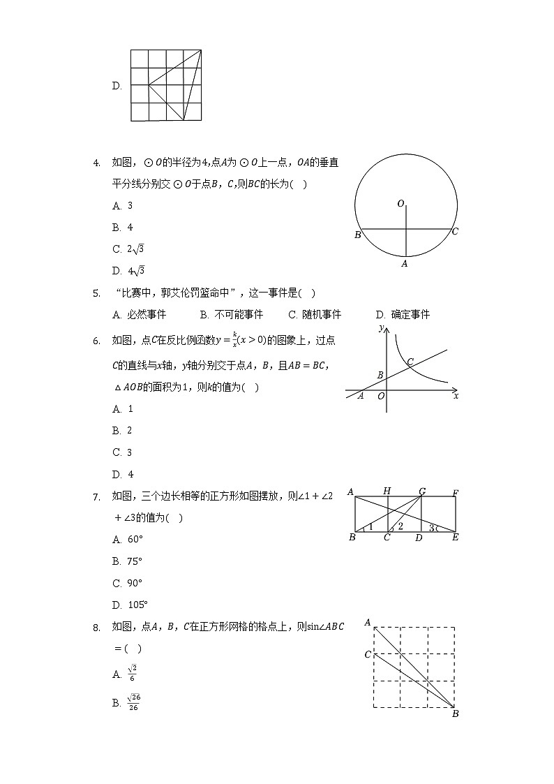 2021-2022学年辽宁省铁岭市九年级（下）随堂练习数学试卷（含解析）02