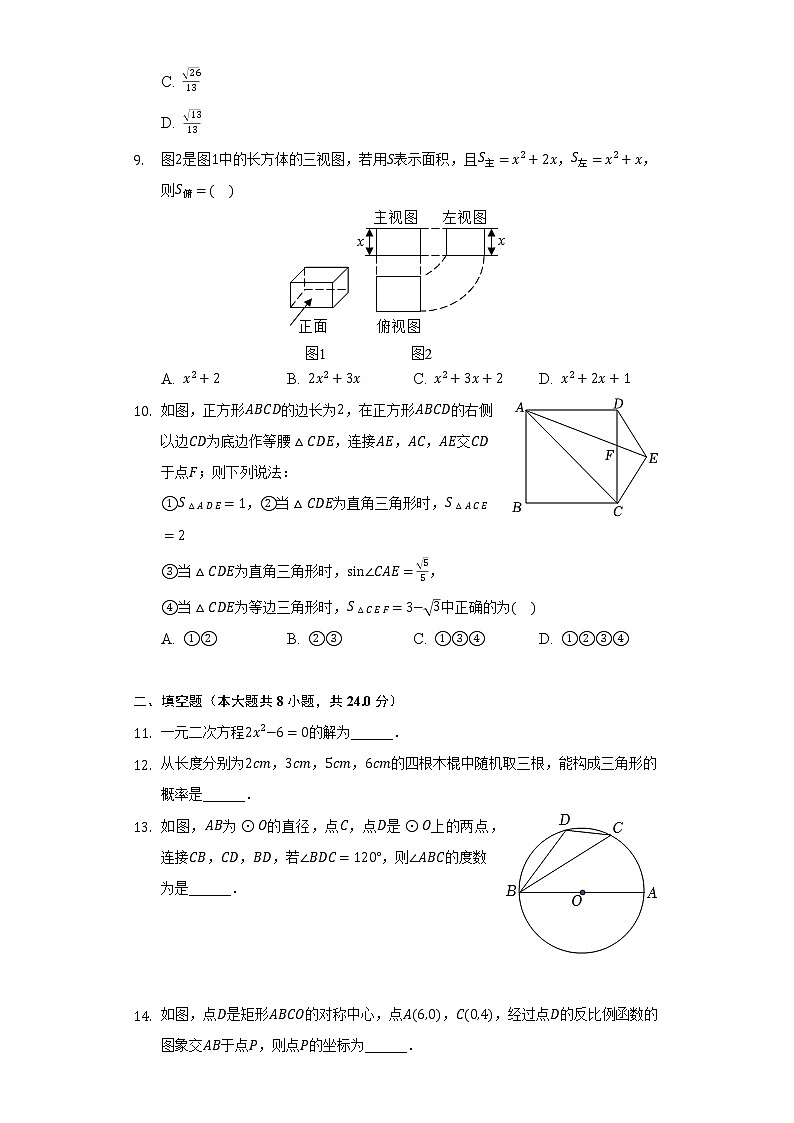 2021-2022学年辽宁省铁岭市九年级（下）随堂练习数学试卷（含解析）03