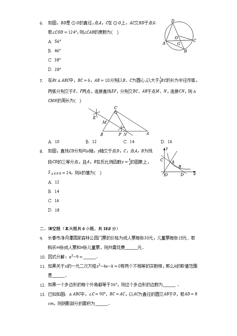 2021-2022学年吉林省长春市南关区东北师大附中净月实验学校九年级（下）第一次段考数学试卷（含解析）第2页