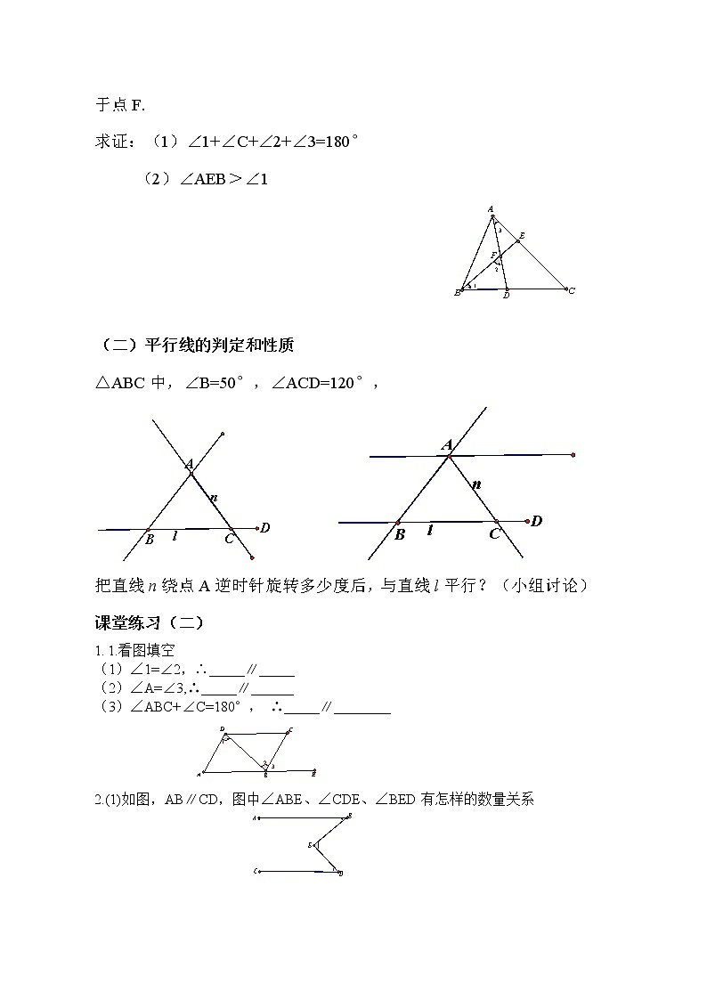 鲁教版（五四制）七年级下册数学 第八章 平行线的有关证明（复习） 教案02