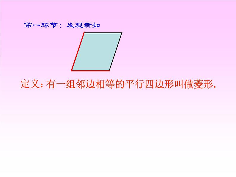 鲁教版（五四制）八年级下册数学 6.1.1菱形的性质 课件第4页