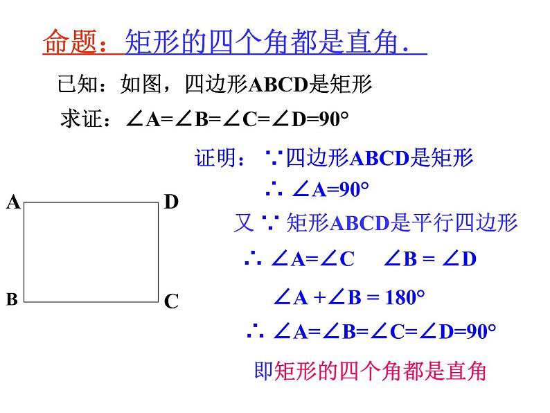 鲁教版（五四制）八年级下册数学 6.2.1矩形的性质 课件03