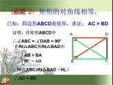 鲁教版（五四制）八年级下册数学 6.2.1矩形的性质 课件