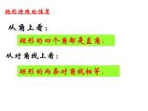 鲁教版（五四制）八年级下册数学 6.2.1矩形的性质 课件