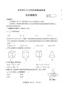 2022年驻马店二模数学试卷无答案