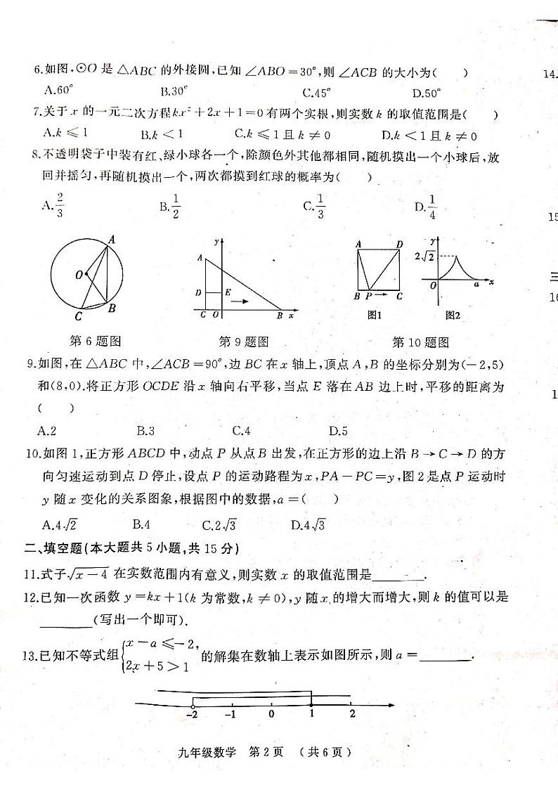 2022年驻马店二模数学试卷无答案第2页