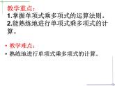 苏科版七年级下册数学课件 9.2单项式乘多项式