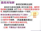 苏科版七年级下册数学课件 9.2单项式乘多项式