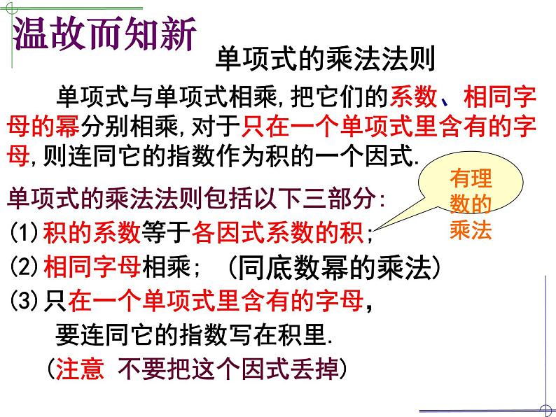 苏科版七年级下册数学课件 9.2单项式乘多项式第3页