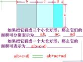 苏科版七年级下册数学课件 9.2单项式乘多项式