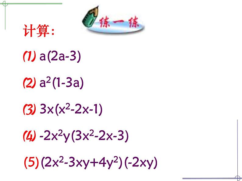 苏科版七年级下册数学课件 9.2单项式乘多项式第8页