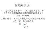 苏科版七年级下册数学课件 10.2二元一次方程组