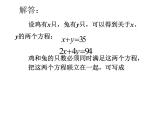 苏科版七年级下册数学课件 10.2二元一次方程组