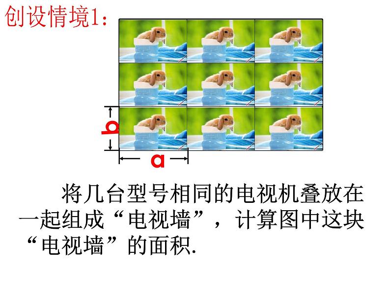 苏科版七年级下册数学课件 9.1单项式乘单项式02