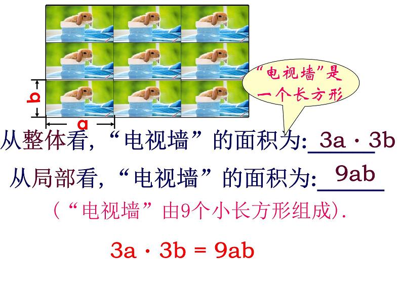 苏科版七年级下册数学课件 9.1单项式乘单项式03