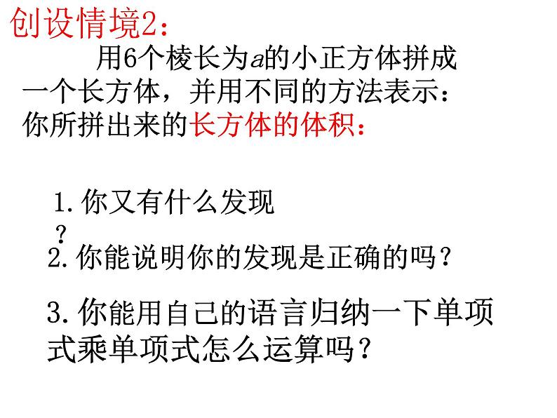 苏科版七年级下册数学课件 9.1单项式乘单项式04