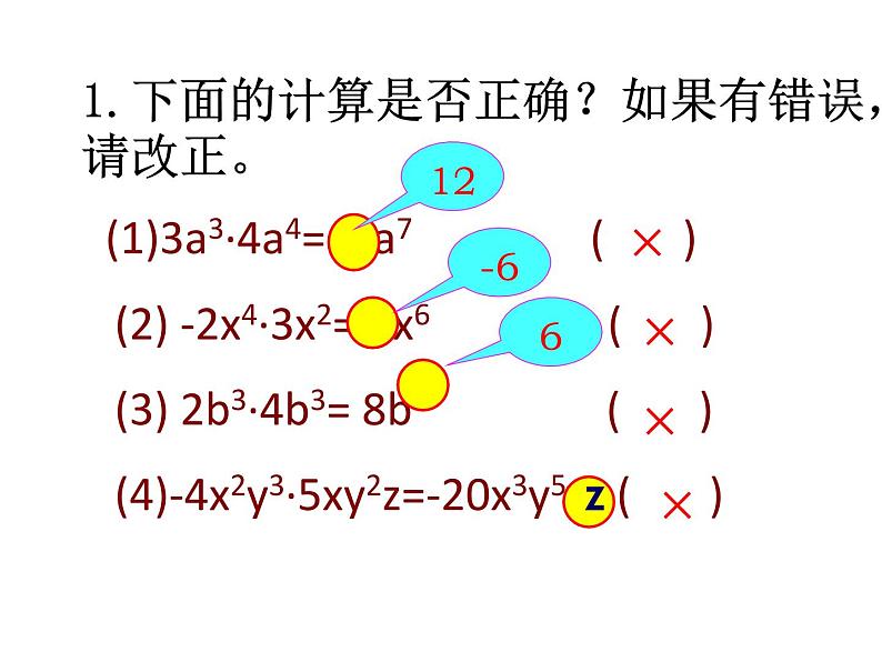 苏科版七年级下册数学课件 9.1单项式乘单项式07