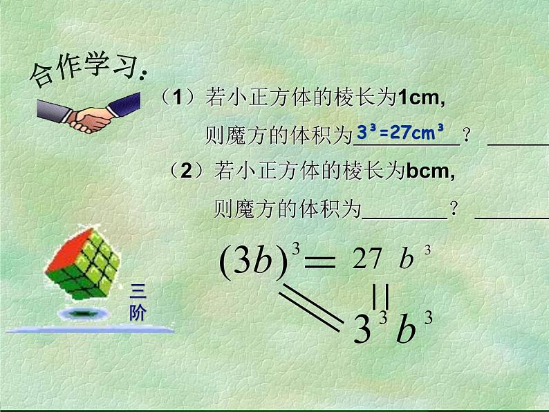 苏科版七年级下册数学课件 8.2幂的乘方与积的乘方02