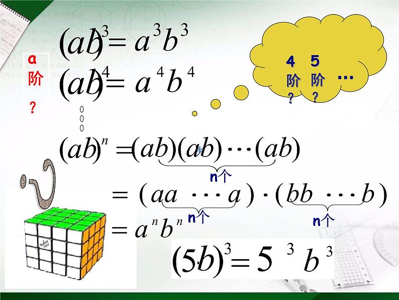 苏科版七年级下册数学课件 8.2幂的乘方与积的乘方03