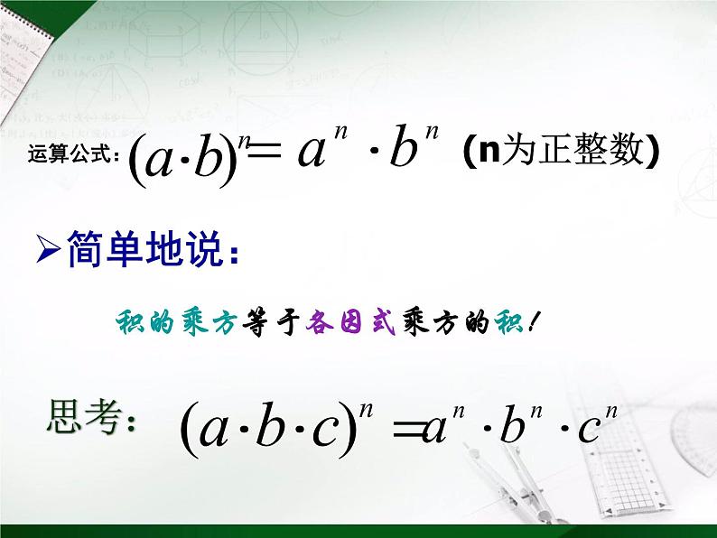 苏科版七年级下册数学课件 8.2幂的乘方与积的乘方04