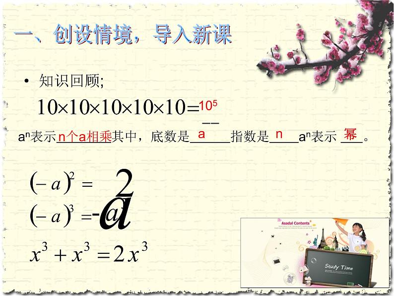 苏科版七年级下册数学课件 8.1同底数幂的乘法第2页