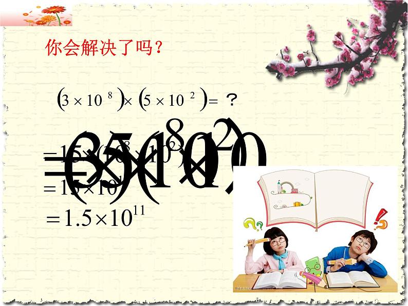 苏科版七年级下册数学课件 8.1同底数幂的乘法第4页