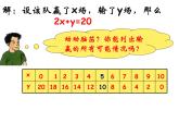 苏科版七年级下册数学课件 10.1二元一次方程