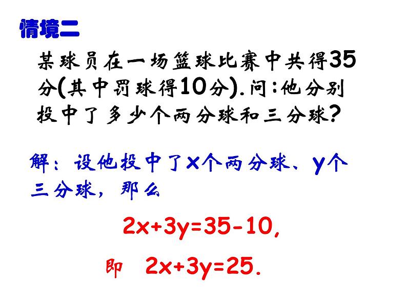 苏科版七年级下册数学课件 10.1二元一次方程第5页