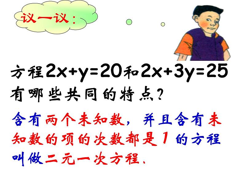 苏科版七年级下册数学课件 10.1二元一次方程第7页