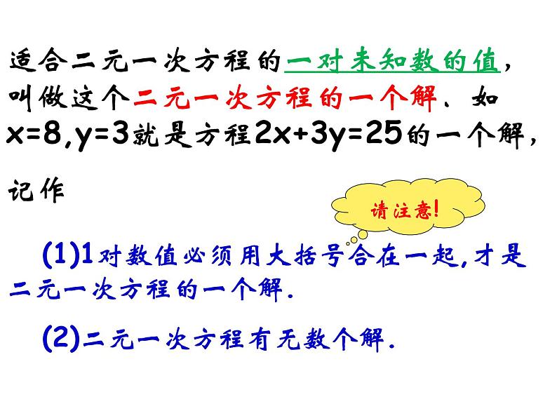 苏科版七年级下册数学课件 10.1二元一次方程第8页