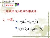 苏科版七年级下册数学课件 9.3多项式乘多项式